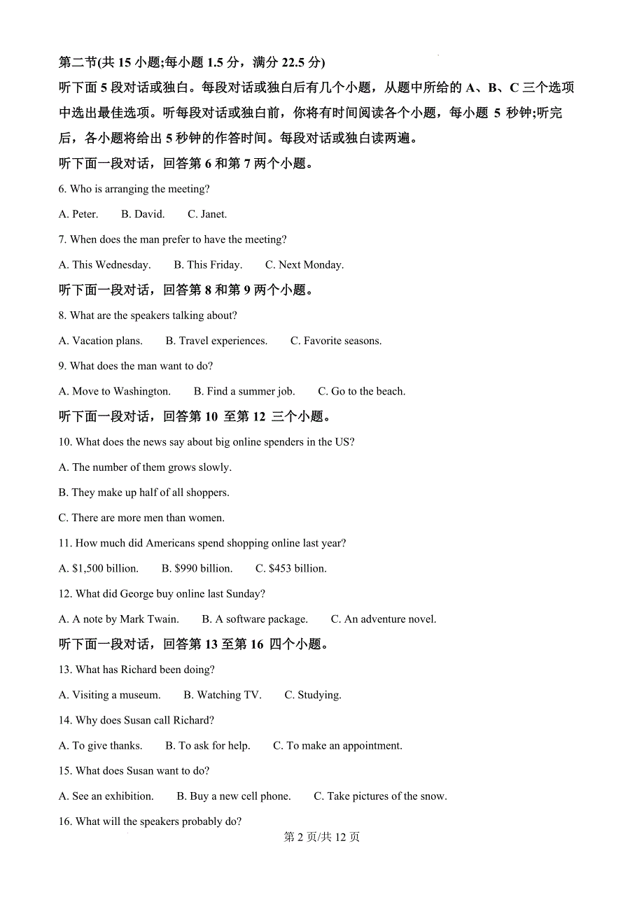 山东省济宁市兖州区2024-2025学年高三上学期期中考试英语（原卷版）_第2页