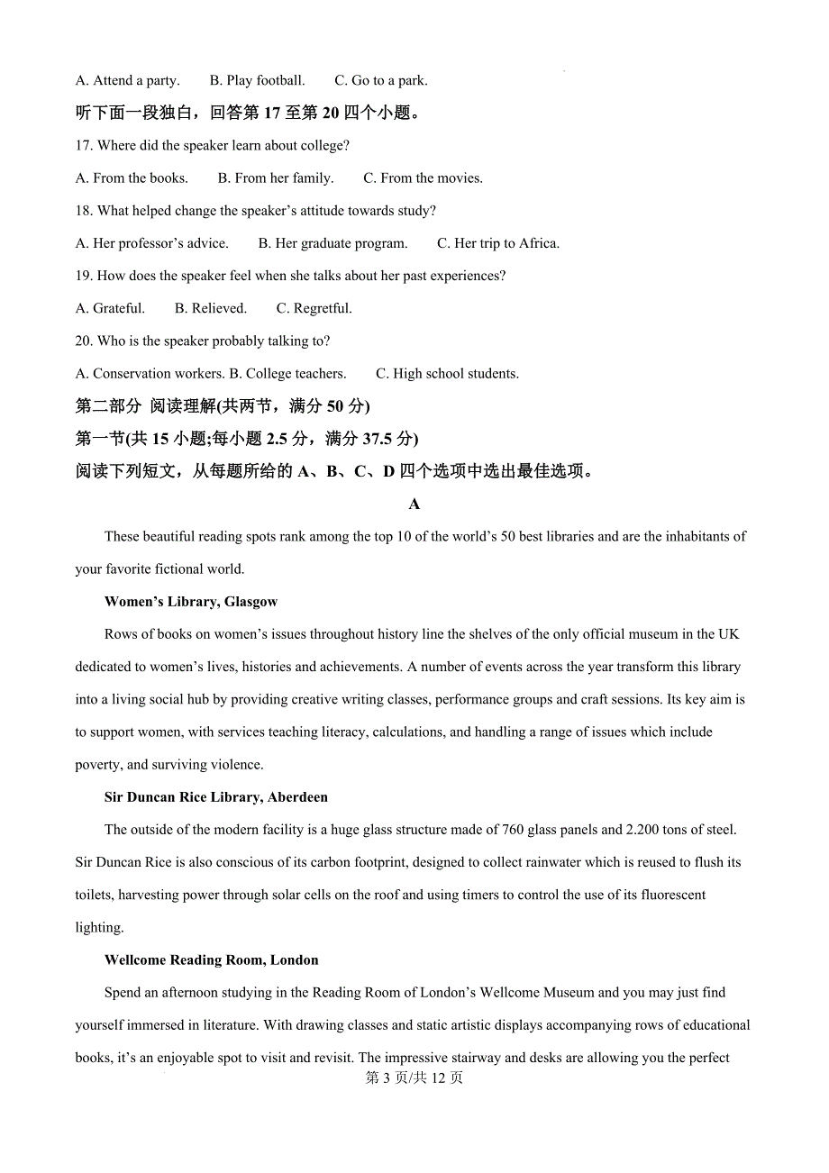 山东省济宁市兖州区2024-2025学年高三上学期期中考试英语（原卷版）_第3页