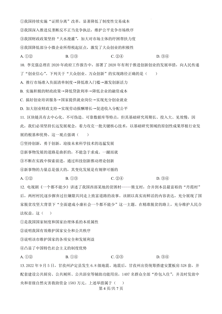 2025届河南省洛阳理工学院附属高级中学高三一模政治（原卷版）_第4页