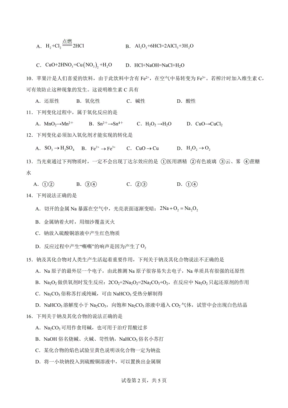 内蒙古呼和浩特市和林格尔县民族中学2024-2025学年高一上学期期中考试化学Word版_第2页