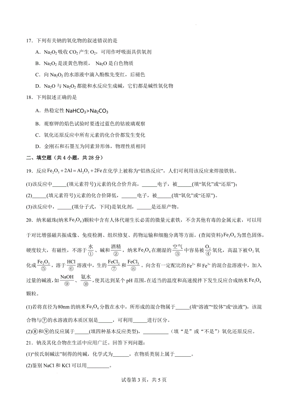 内蒙古呼和浩特市和林格尔县民族中学2024-2025学年高一上学期期中考试化学Word版_第3页