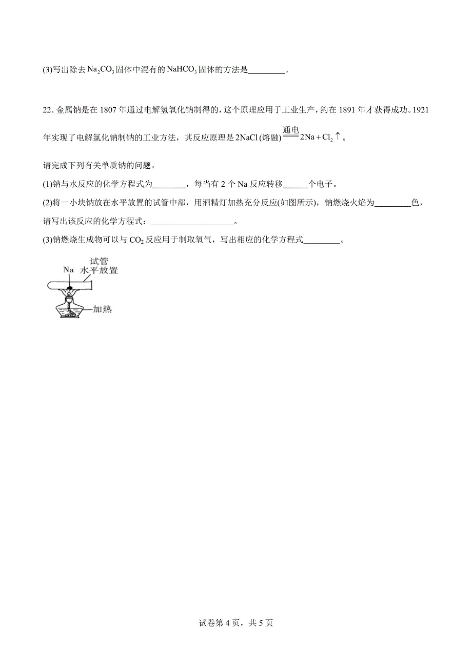 内蒙古呼和浩特市和林格尔县民族中学2024-2025学年高一上学期期中考试化学Word版_第4页