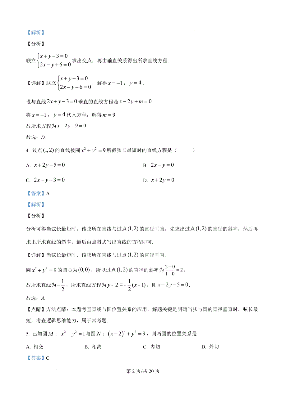 云南省大理白族自治州祥华中学等学校2024-2025学年高二上学期11月期中考试数学（解析版）_第2页