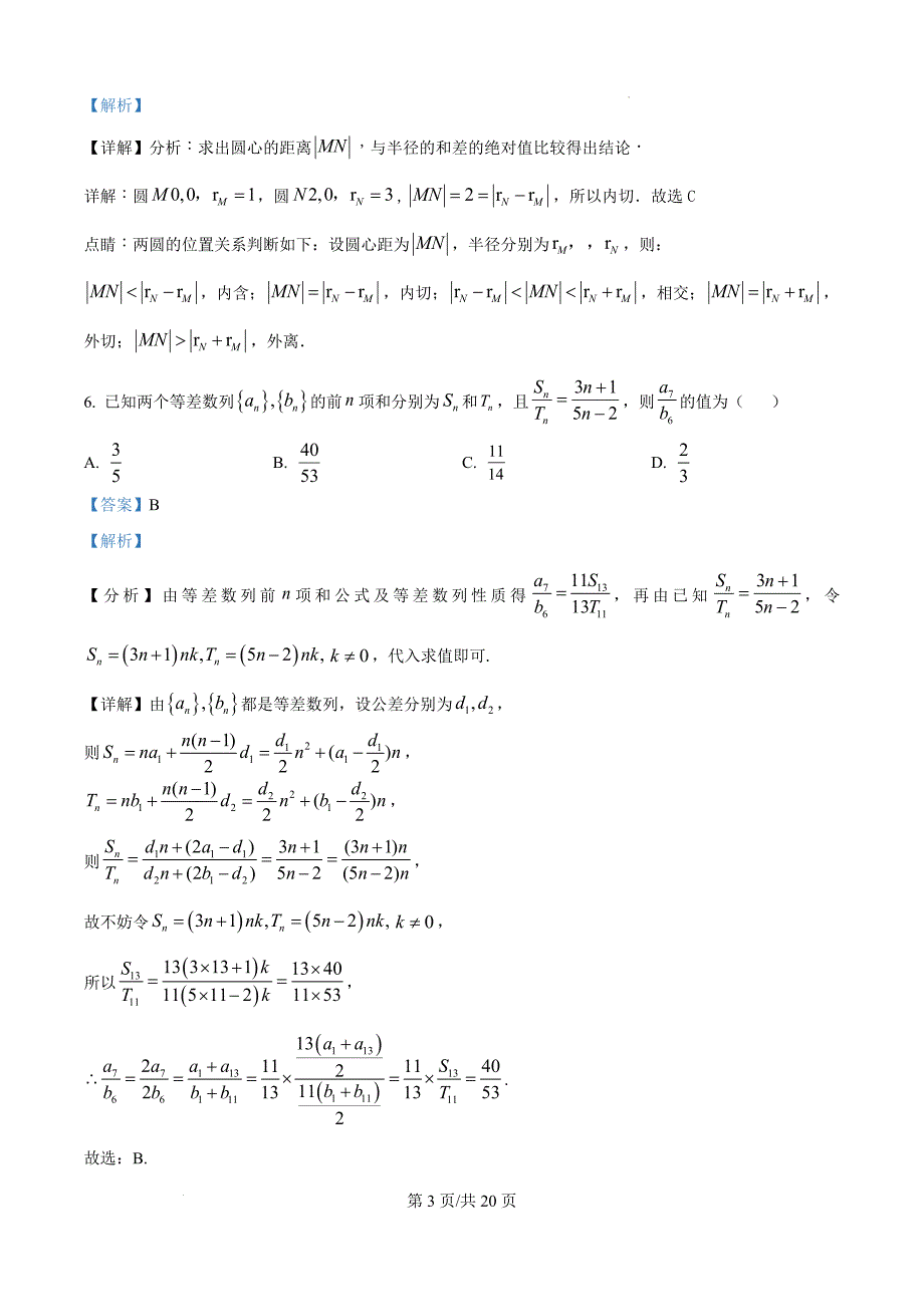 云南省大理白族自治州祥华中学等学校2024-2025学年高二上学期11月期中考试数学（解析版）_第3页