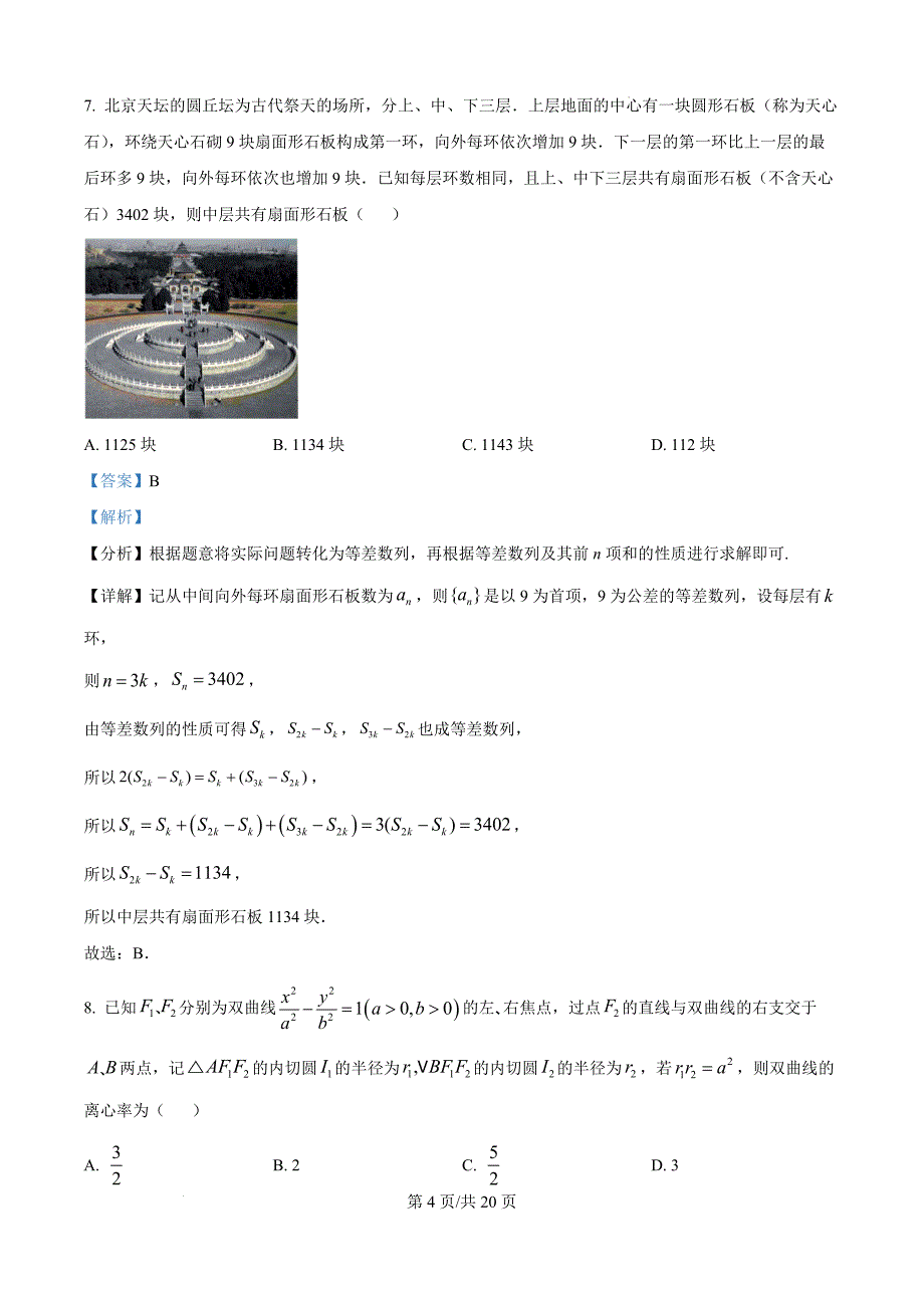 云南省大理白族自治州祥华中学等学校2024-2025学年高二上学期11月期中考试数学（解析版）_第4页