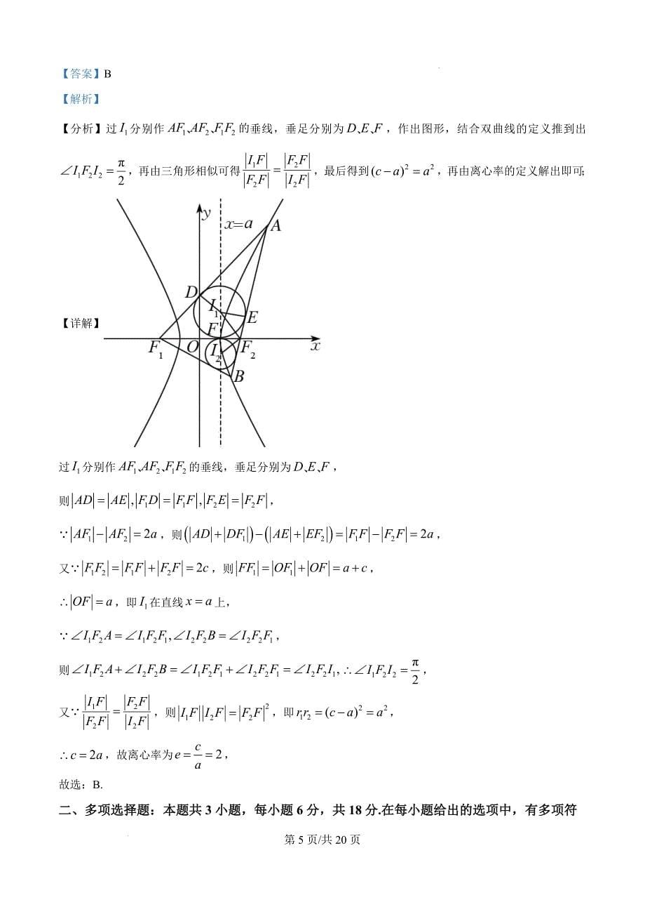 云南省大理白族自治州祥华中学等学校2024-2025学年高二上学期11月期中考试数学（解析版）_第5页