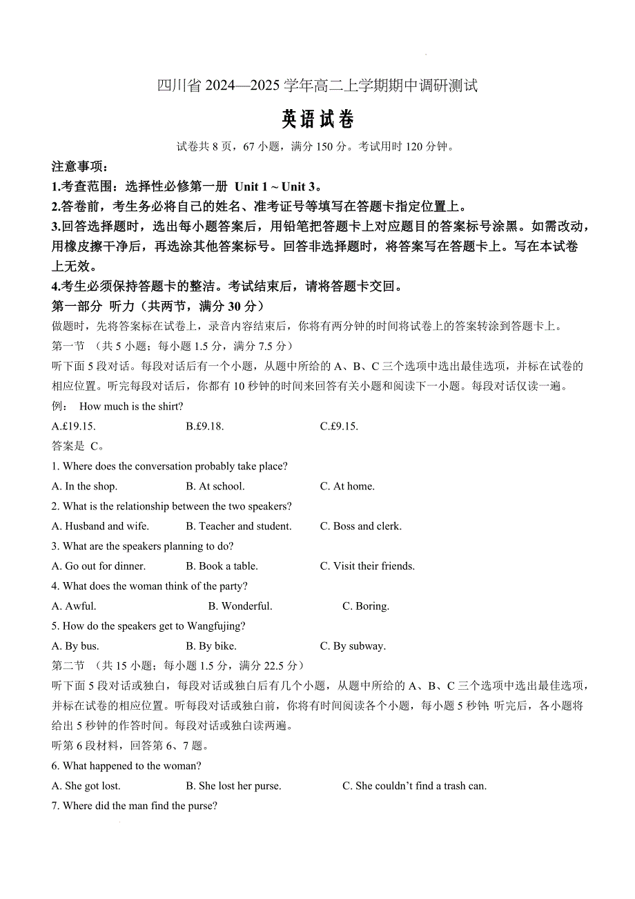 四川省2024-2025学年高二上学期期中调研测试英语Word版_第1页