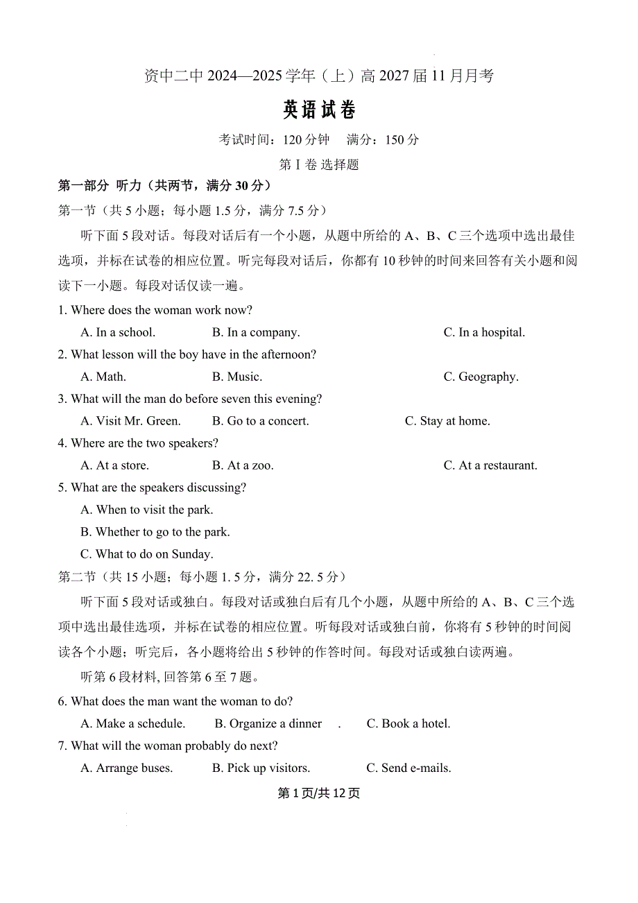 四川省资中县第二中学2024-2025学年高一上学期11月月考英语Word版_第1页