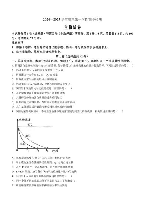 江苏省扬州市2024-2025学年高三上学期11月期中生物Word版