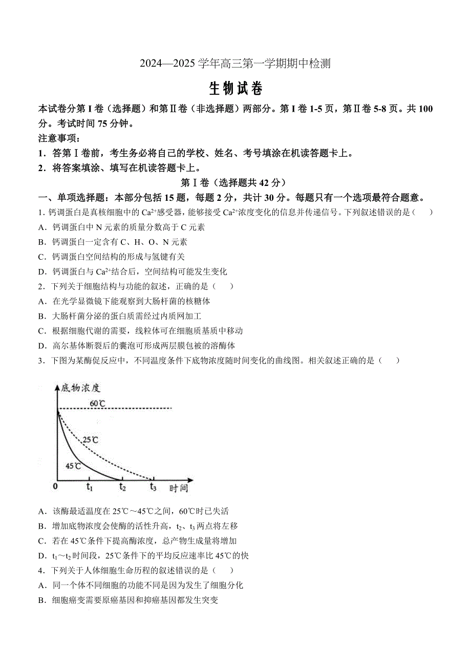 江苏省扬州市2024-2025学年高三上学期11月期中生物Word版_第1页