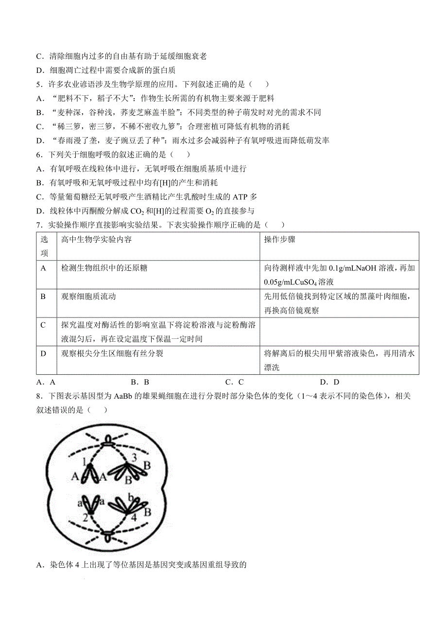 江苏省扬州市2024-2025学年高三上学期11月期中生物Word版_第2页