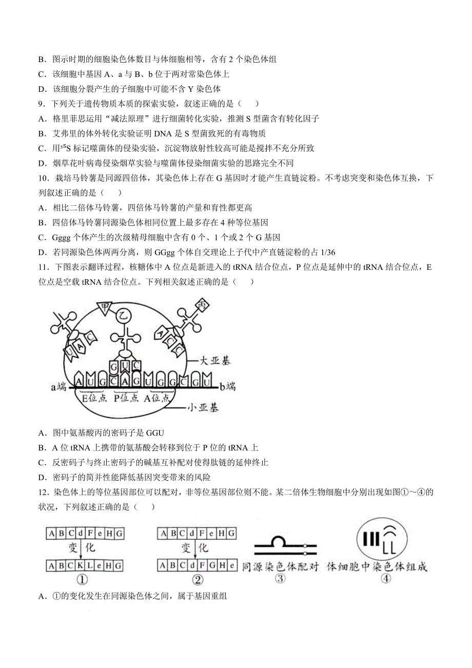 江苏省扬州市2024-2025学年高三上学期11月期中生物Word版_第3页