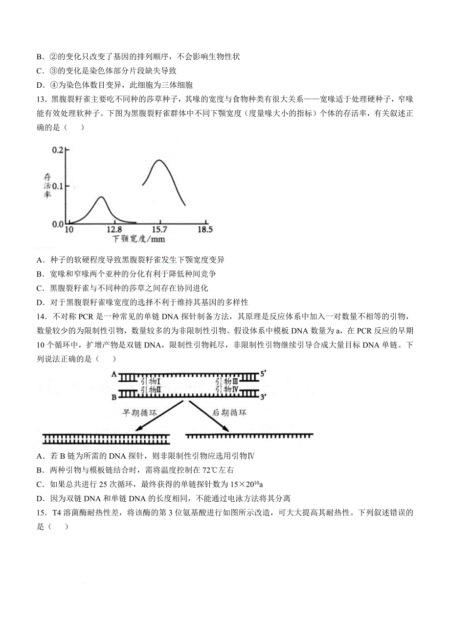 江苏省扬州市2024-2025学年高三上学期11月期中生物Word版_第4页