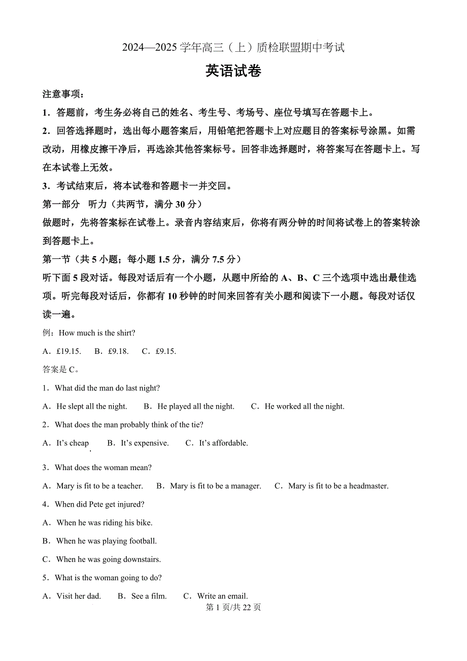 河北省邢台市质检联盟2024-2025学年高三上学期期中考试英语（解析版）_第1页