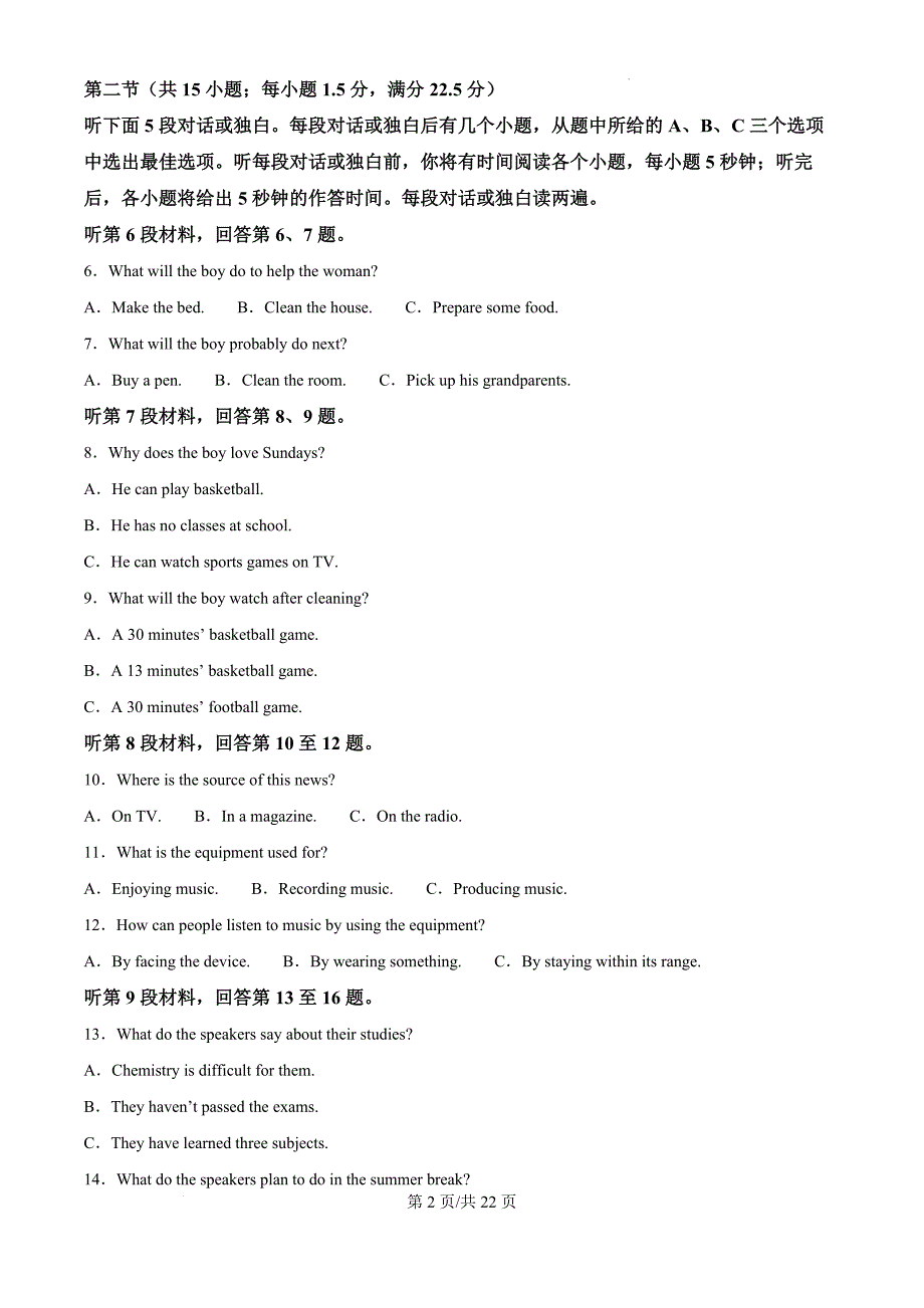 河北省邢台市质检联盟2024-2025学年高三上学期期中考试英语（解析版）_第2页