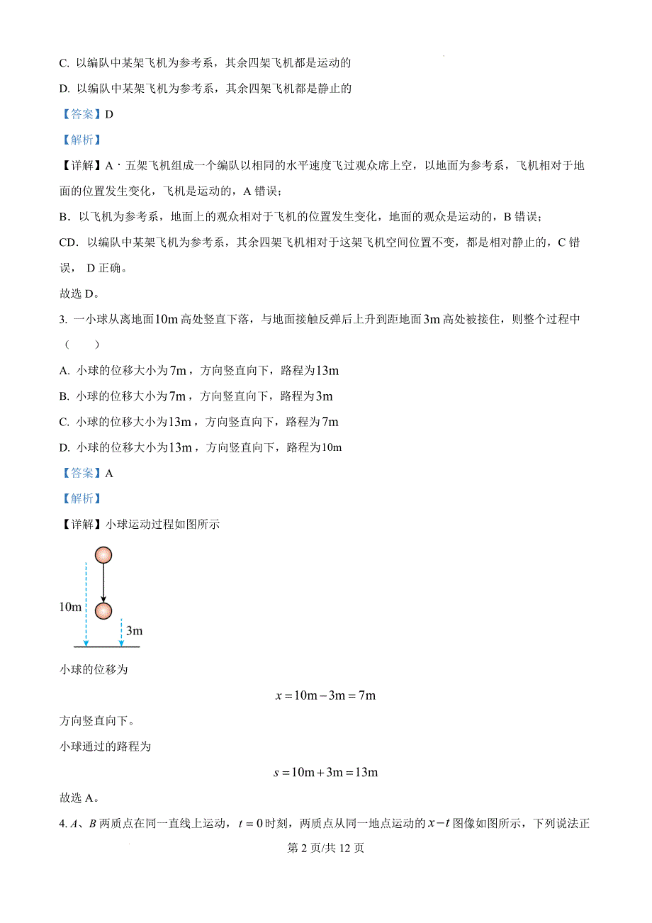 内蒙古呼和浩特市和林格尔县民族中学2024-2025学年高一上学期期中考试物理（解析版）_第2页