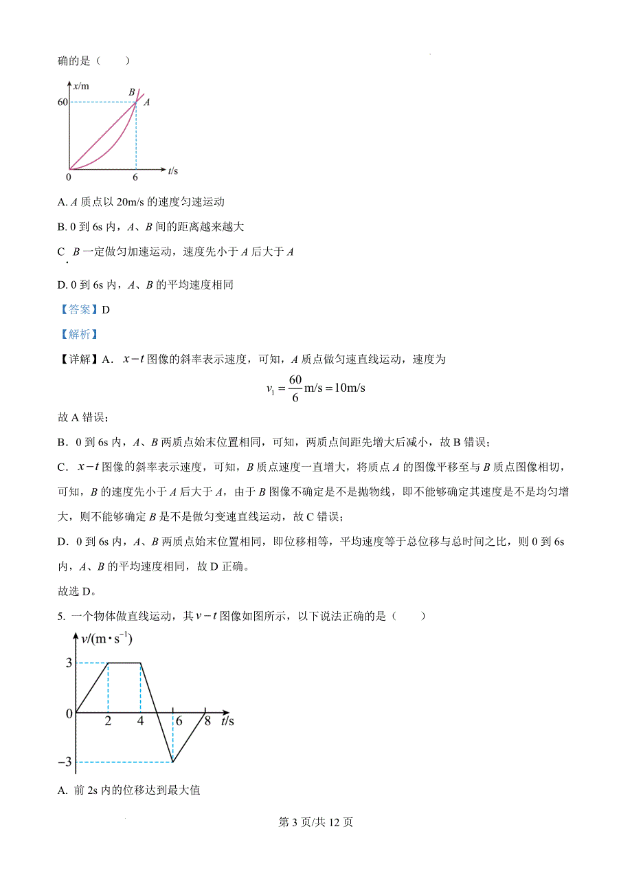 内蒙古呼和浩特市和林格尔县民族中学2024-2025学年高一上学期期中考试物理（解析版）_第3页