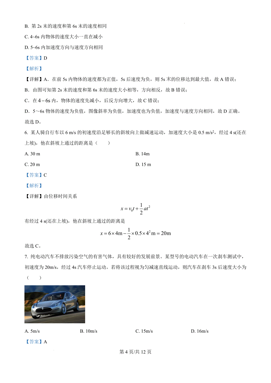 内蒙古呼和浩特市和林格尔县民族中学2024-2025学年高一上学期期中考试物理（解析版）_第4页