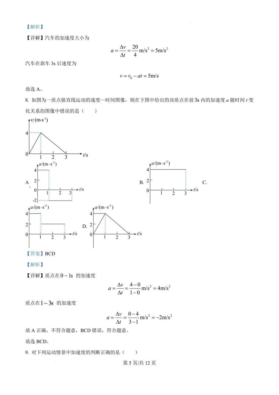 内蒙古呼和浩特市和林格尔县民族中学2024-2025学年高一上学期期中考试物理（解析版）_第5页