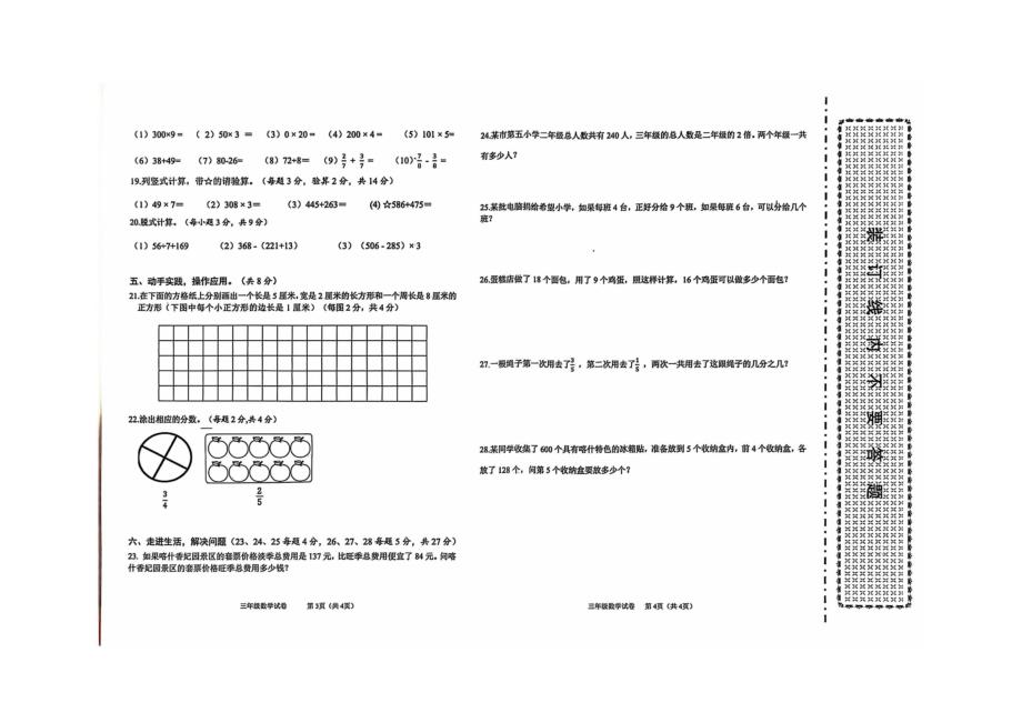 人教版三年级数学上册期末测试卷练习_第2页