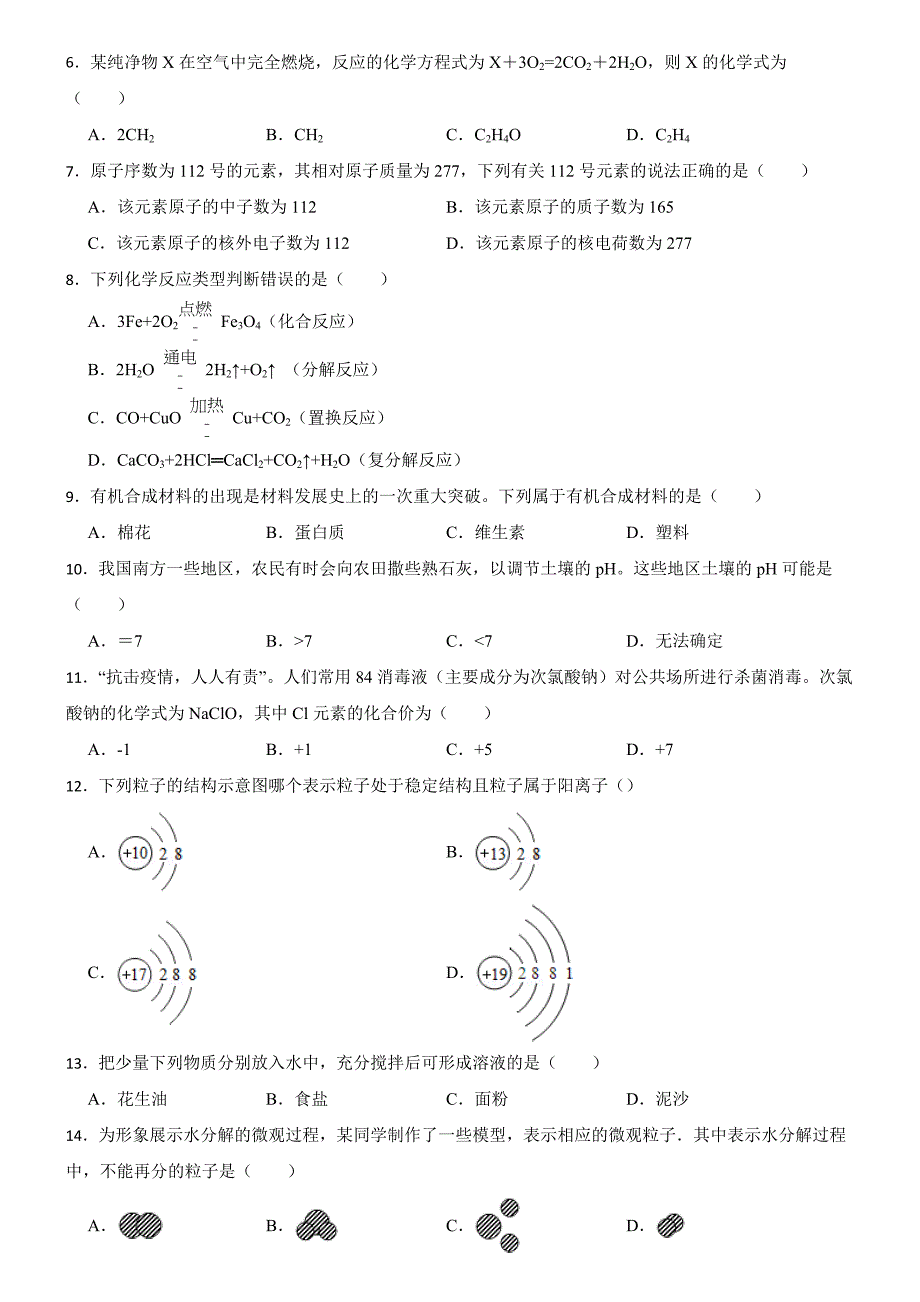 湖南省湘西凤凰县2024-2025学年九年级下学期3月月考化学试题_第2页