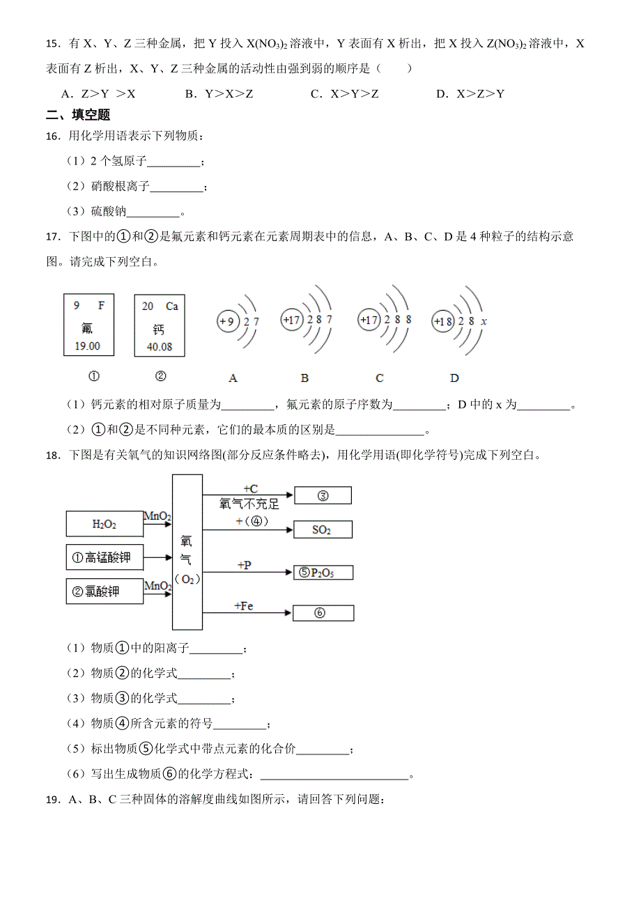 湖南省湘西凤凰县2024-2025学年九年级下学期3月月考化学试题_第3页