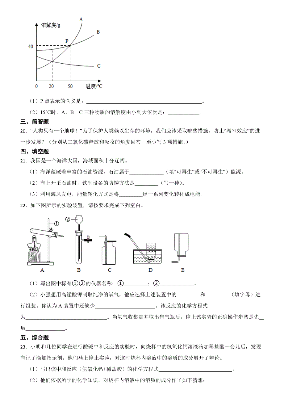 湖南省湘西凤凰县2024-2025学年九年级下学期3月月考化学试题_第4页