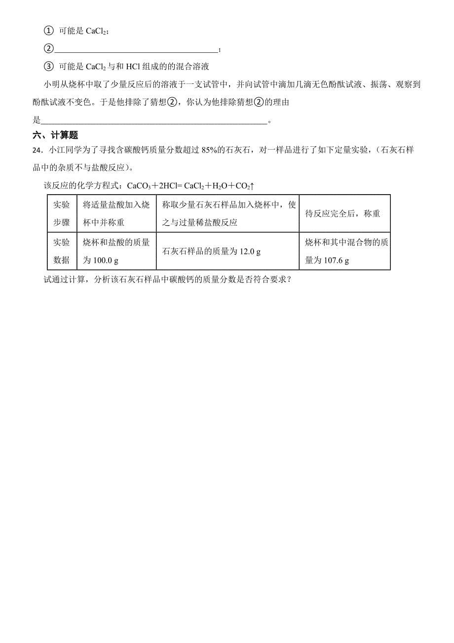 湖南省湘西凤凰县2024-2025学年九年级下学期3月月考化学试题_第5页