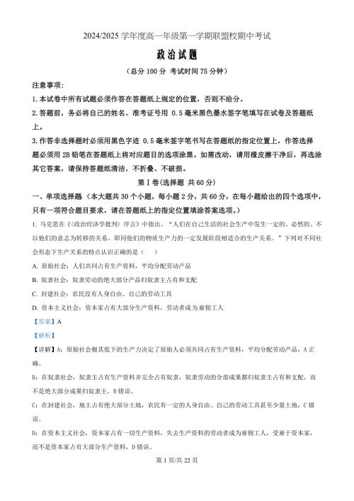 江苏省盐城市联盟校2024-2025学年高一上学期11月期中联考政治题（解析版）