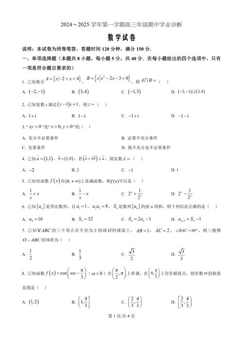 山西省太原市2024-2025学年高三上学期期中考试数学（原卷版）