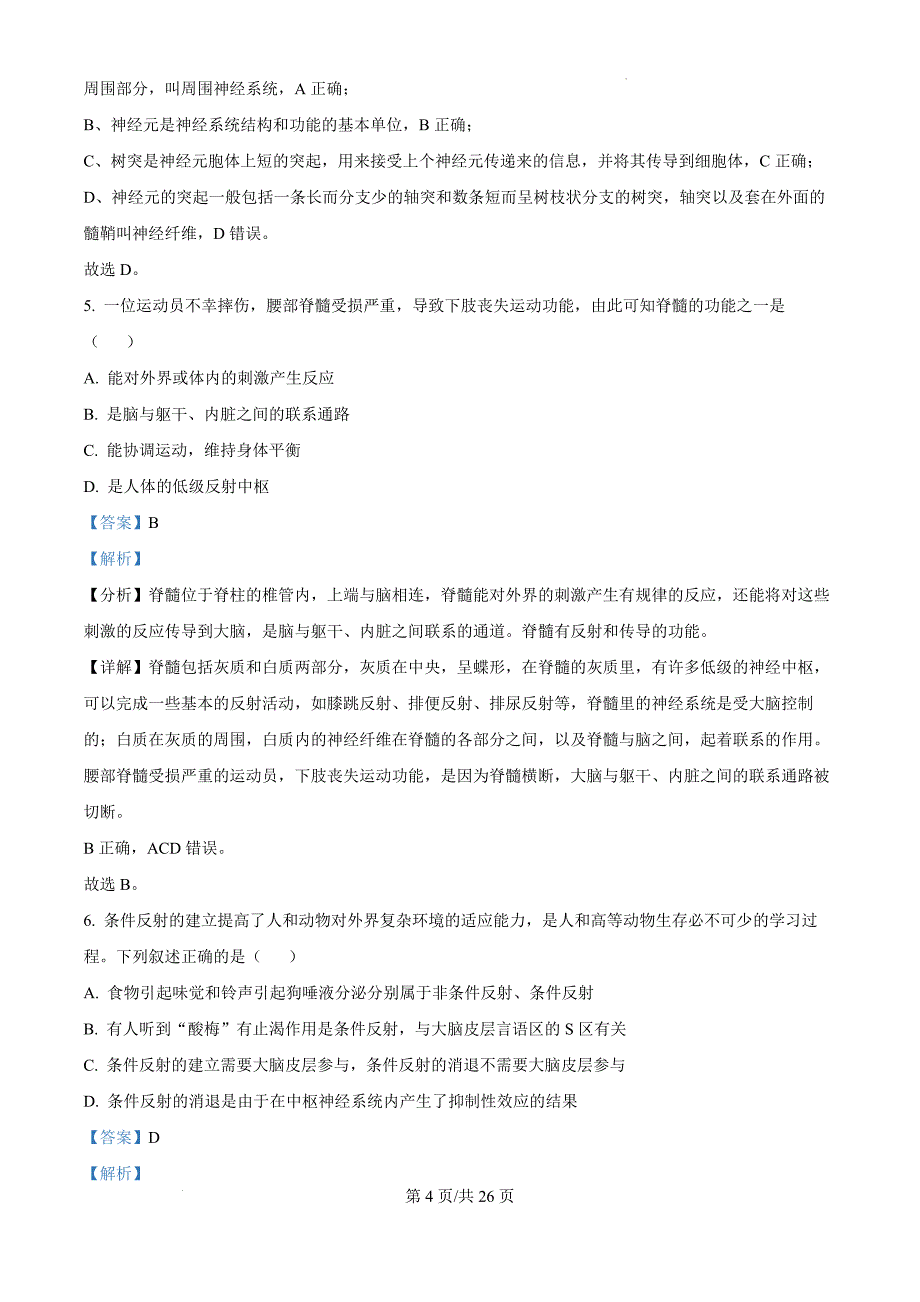 天津市河西区2024-2025学年高二上学期期中生物（解析版）_第4页