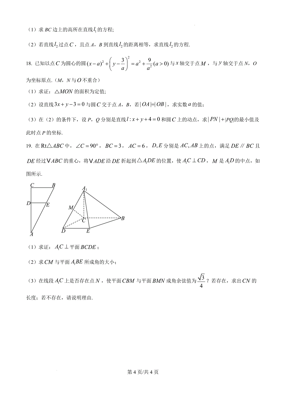 广东省深圳市深圳盟校2024-2025学年高二上学期11月期中考试数学（原卷版）_第4页