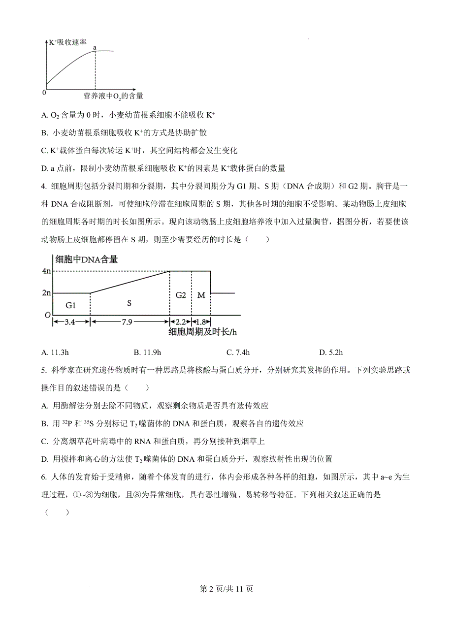 河北省邢台市质检联盟2024-2025学年高三上学期11月期中联考生物（原卷版）_第2页