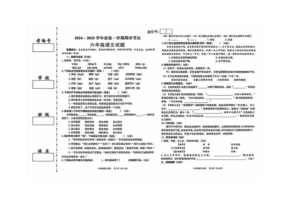 统编版六年级上册语文期末测试卷_第1页