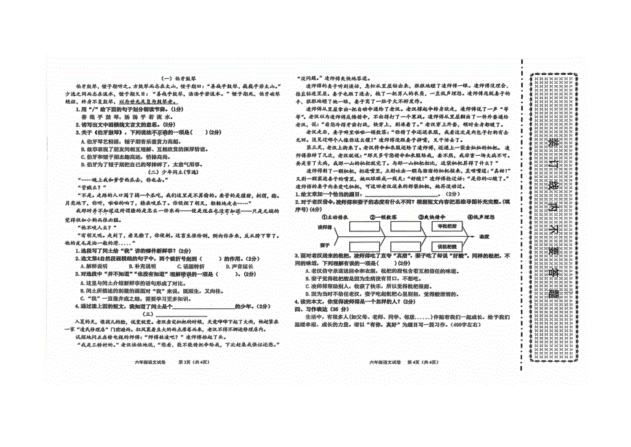 统编版六年级上册语文期末测试卷_第2页