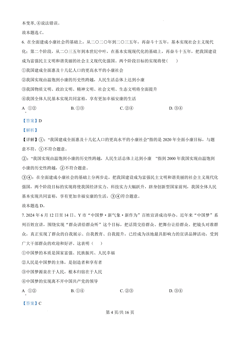 福建省福州市山海联盟教学协作体2024-2025学年高一上学期11月期中联考政治（解析版）_第4页