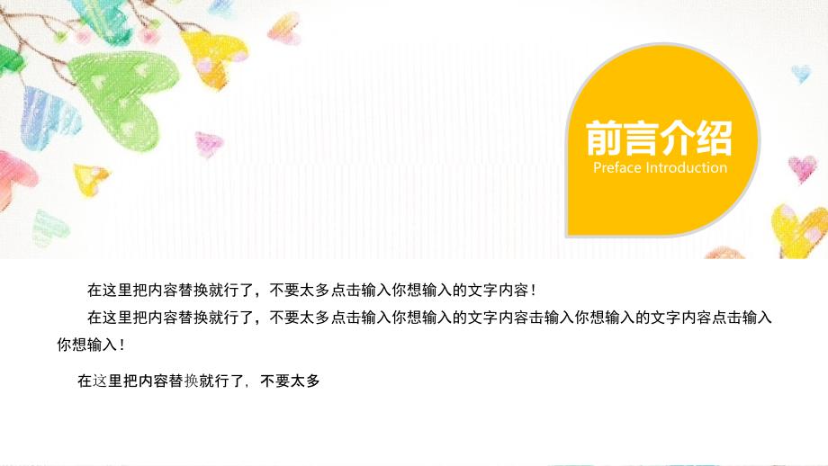 飞舞的蝴蝶素材幼儿园小学低年级教学课件模板_第2页