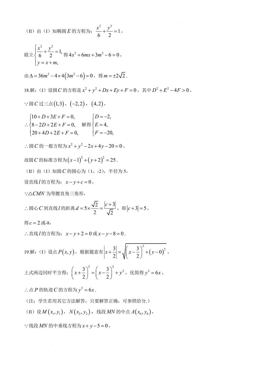 陕西省汉中市2024-2025学年高二上学期11月期中校际联考数学Word版_第5页