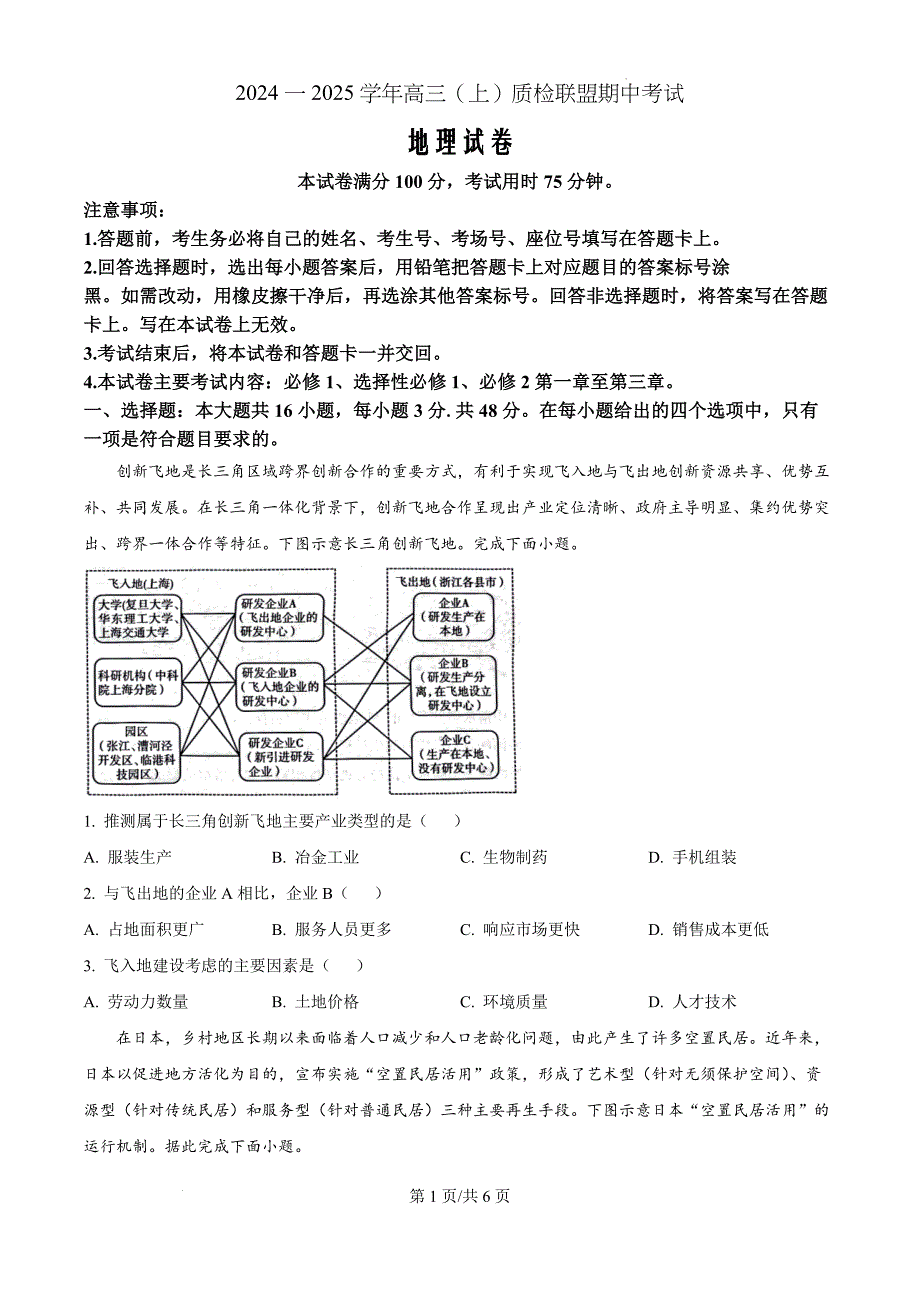 河北省邢台市质检联盟2024-2025学年高三上学期11月期中地理（原卷版）_第1页