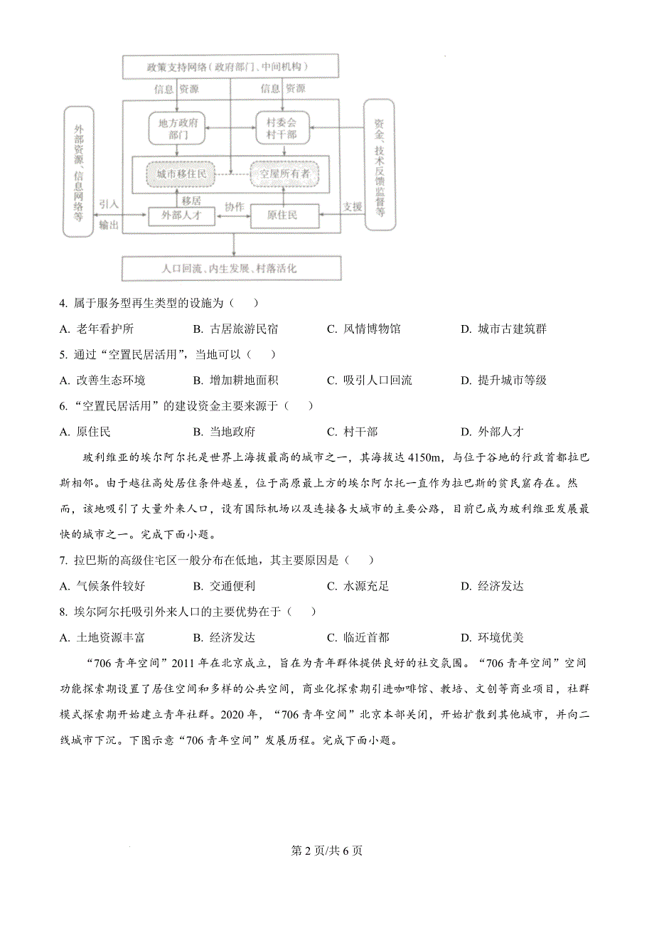 河北省邢台市质检联盟2024-2025学年高三上学期11月期中地理（原卷版）_第2页