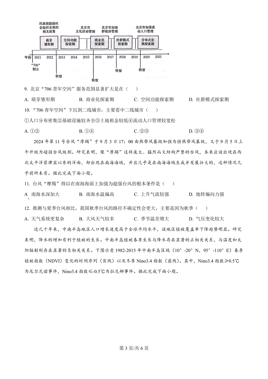 河北省邢台市质检联盟2024-2025学年高三上学期11月期中地理（原卷版）_第3页