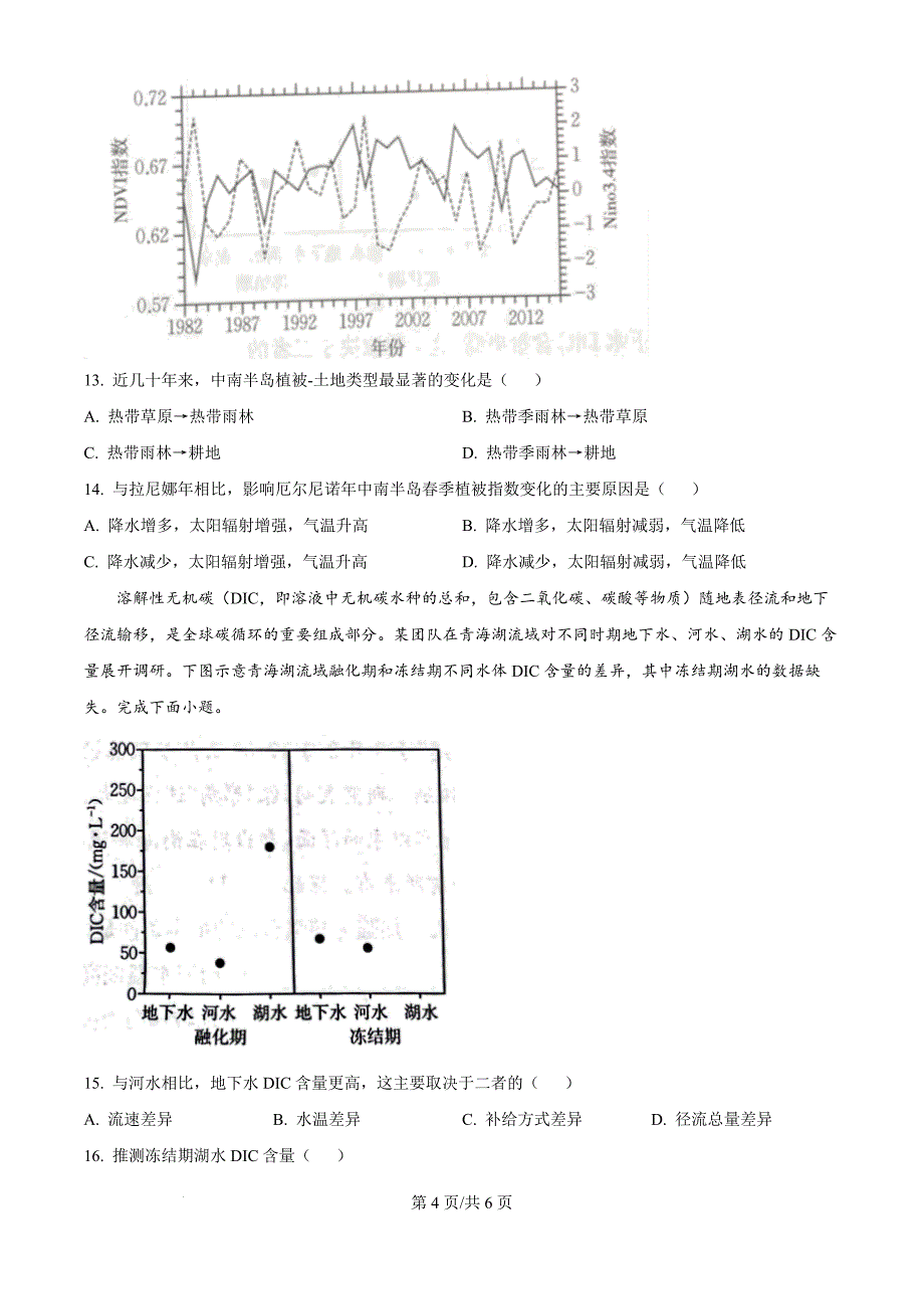 河北省邢台市质检联盟2024-2025学年高三上学期11月期中地理（原卷版）_第4页