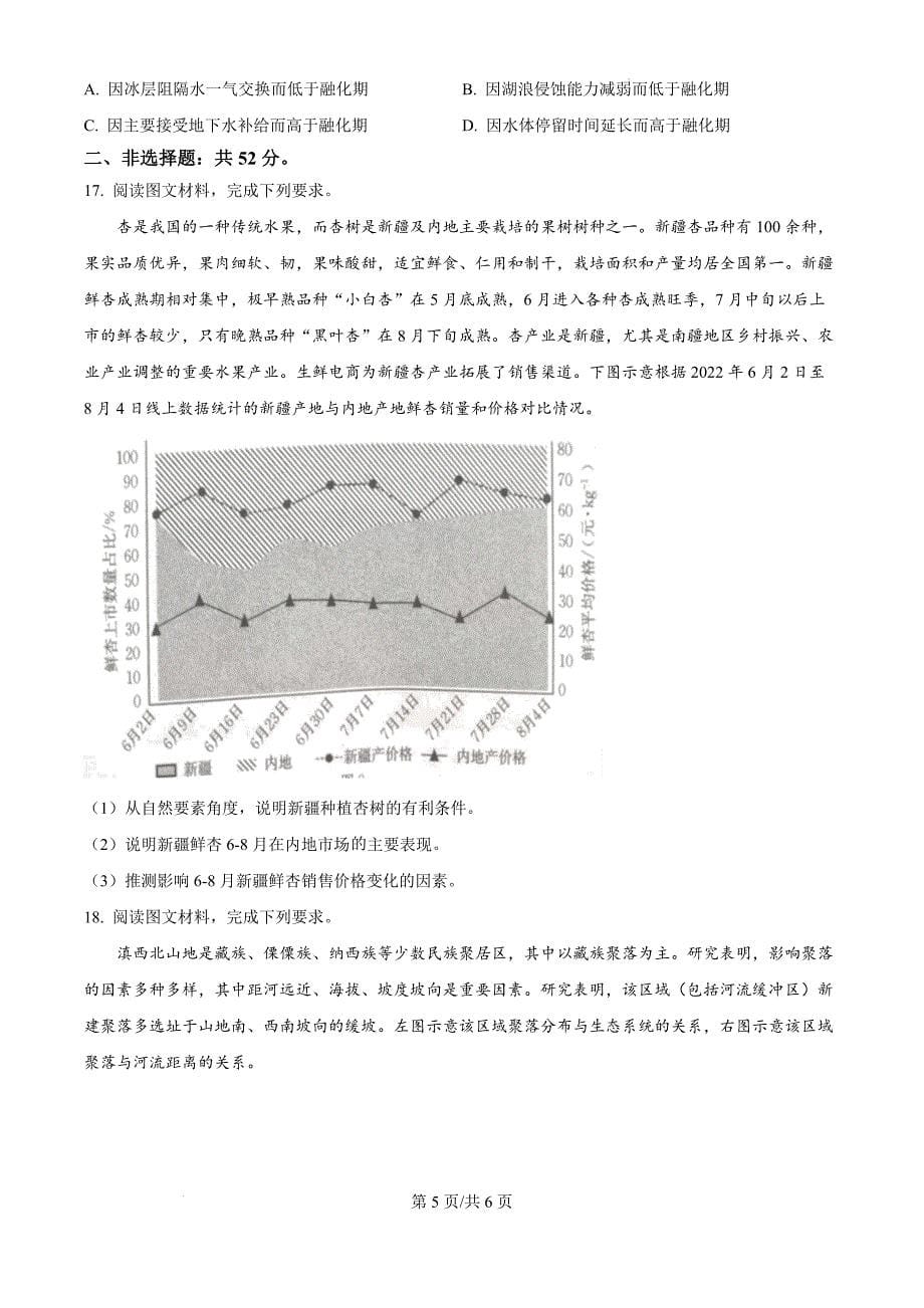 河北省邢台市质检联盟2024-2025学年高三上学期11月期中地理（原卷版）_第5页