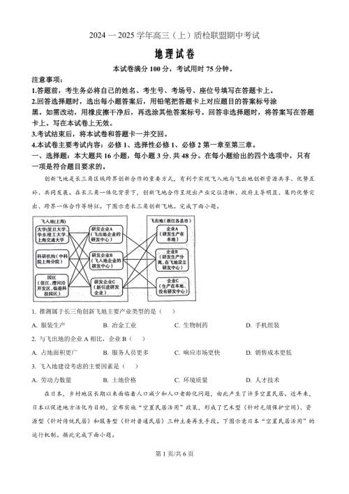 河北省邢台市质检联盟2024-2025学年高三上学期11月期中地理（原卷版）