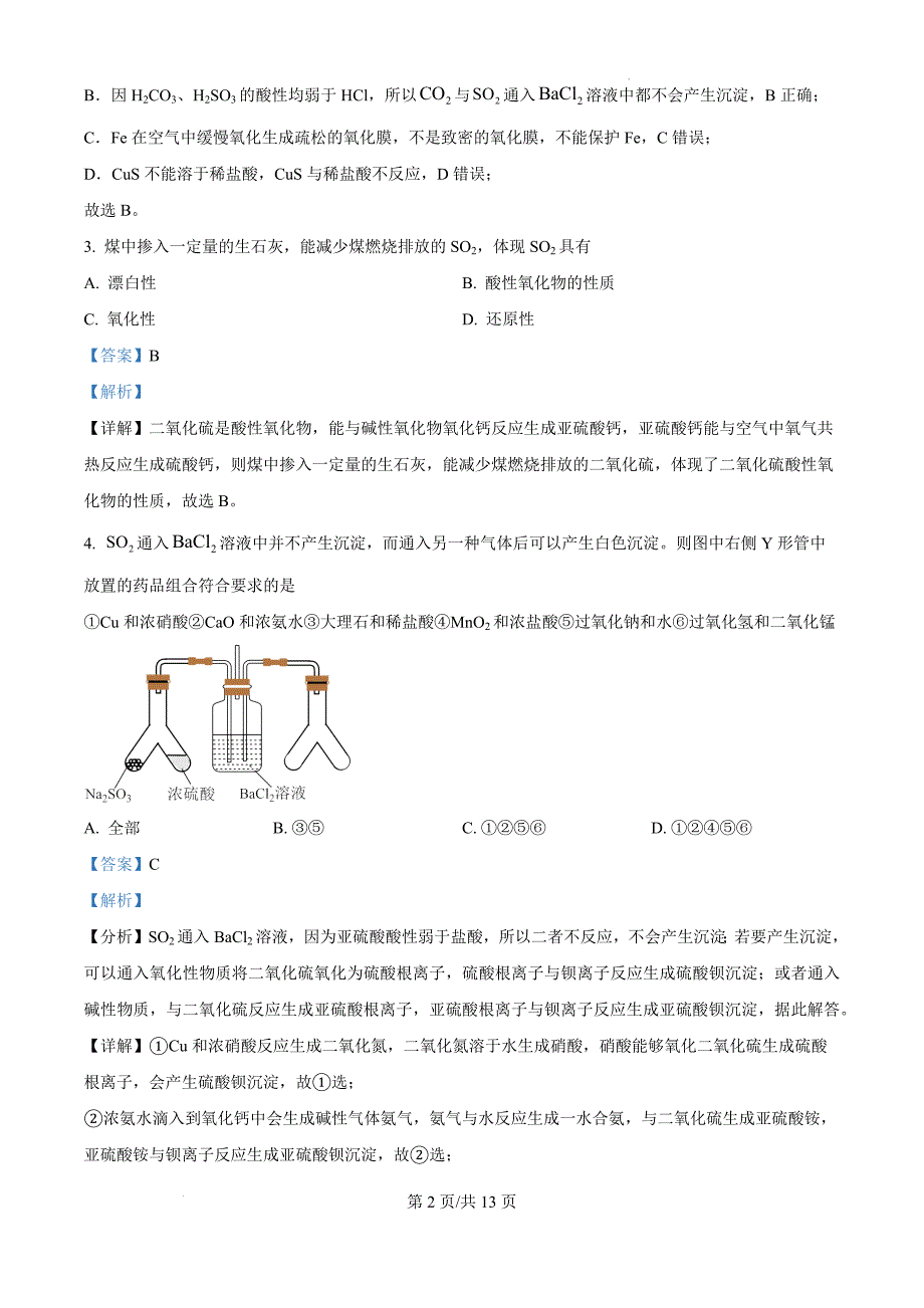 河南省周口市鹿邑县2024-2025学年高三上学期11月期中化学（解析版）_第2页