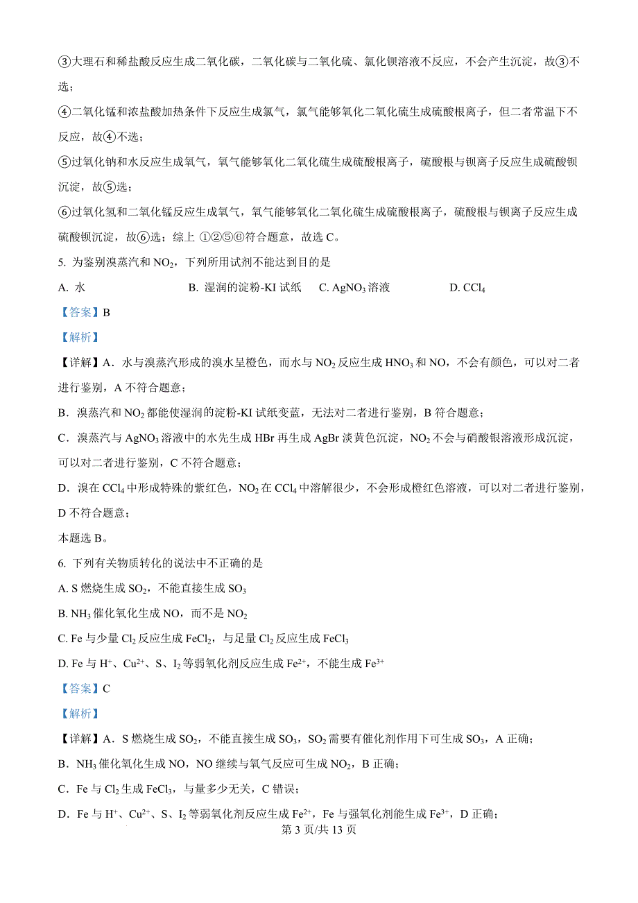 河南省周口市鹿邑县2024-2025学年高三上学期11月期中化学（解析版）_第3页