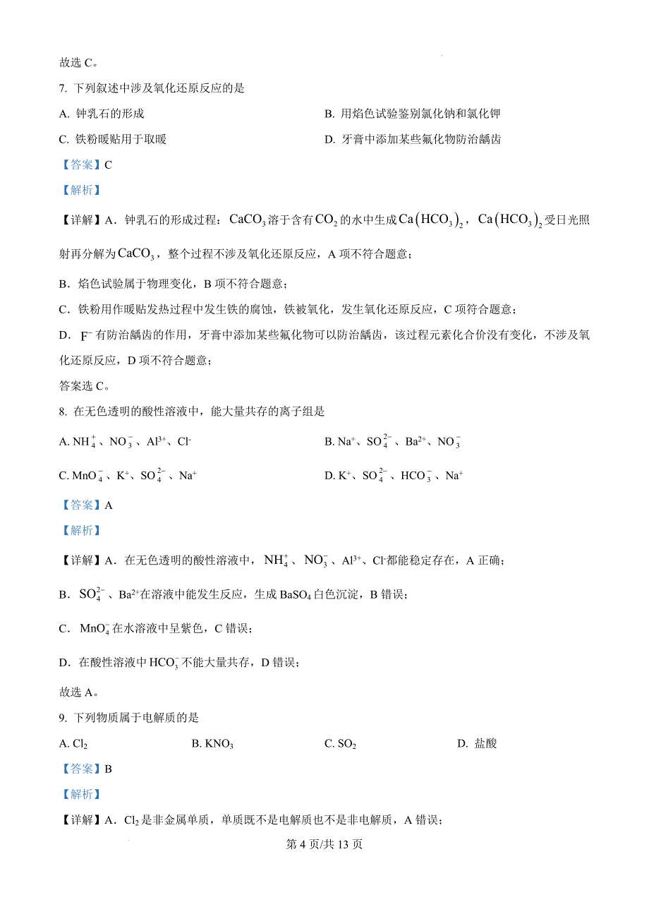 河南省周口市鹿邑县2024-2025学年高三上学期11月期中化学（解析版）_第4页