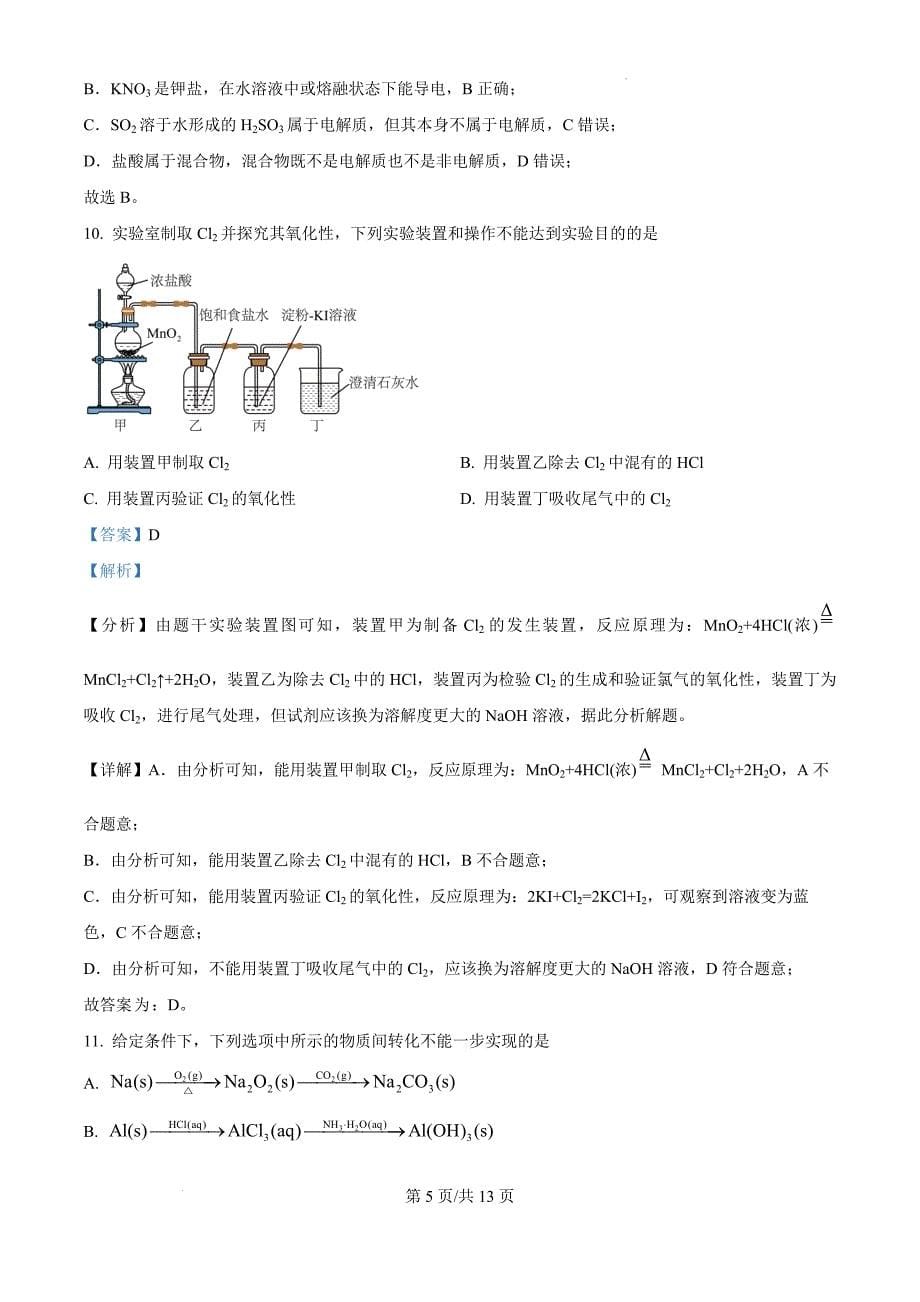 河南省周口市鹿邑县2024-2025学年高三上学期11月期中化学（解析版）_第5页