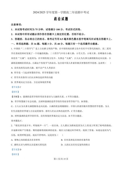 江苏省盐城市七校联考2024-2025学年高二上学期期中考试政治（解析版）