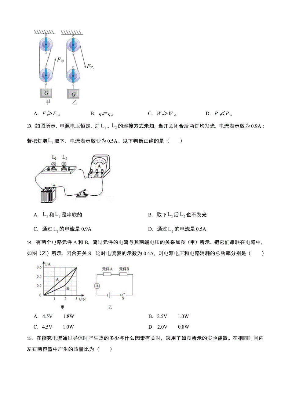 安徽省芜湖市九年级上学期期末物理试题附答案_第3页